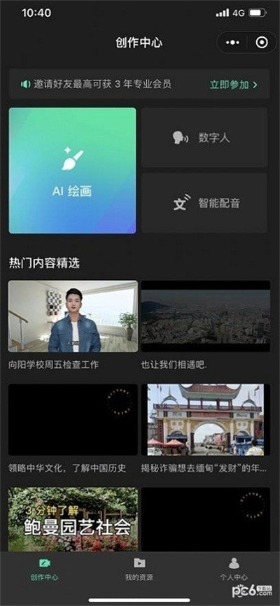 腾讯智影app剪辑