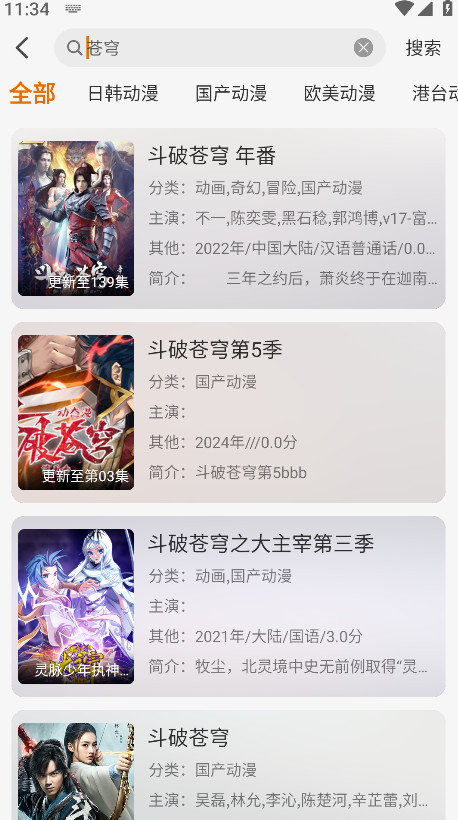 黑猫动漫app官方