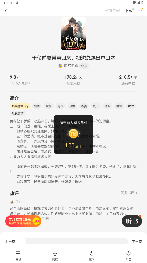 得间免费小说