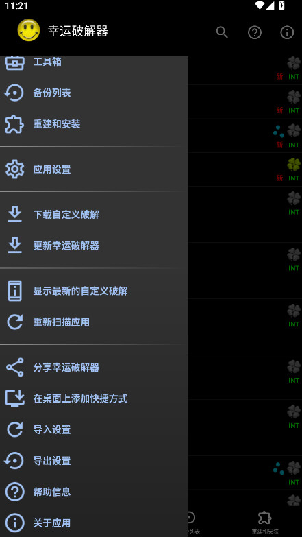 幸运修改器正版