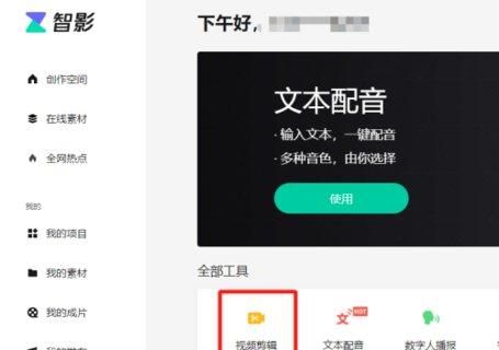 腾讯智影app剪辑_https://www.itzol.com_手机美化_第8张