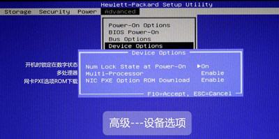 惠普（HP）台式机/笔记本/一体机 BIOS 中文版对照图解指南_https://www.itzol.com_技术教程_第25张