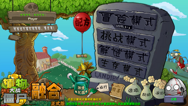 植物大战僵尸融合版_https://www.itzol.com_策略卡牌_第1张