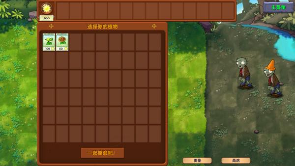 植物大战僵尸融合版_https://www.itzol.com_策略卡牌_第3张