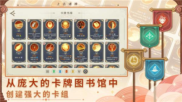 上古诸神_https://www.itzol.com_策略卡牌_第3张