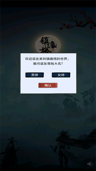 镇魔塔_https://www.itzol.com_角色扮演_第3张