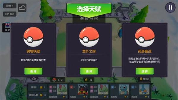 宝可梦自走棋_https://www.itzol.com_策略卡牌_第11张
