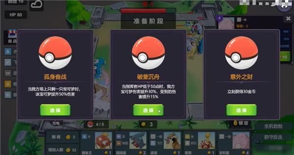 宝可梦自走棋_https://www.itzol.com_策略卡牌_第4张