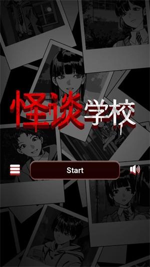怪谈学校_https://www.itzol.com_动作冒险_第2张