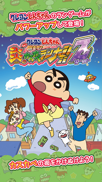 蜡笔小新春日宴_https://www.itzol.com_休闲益智_第1张