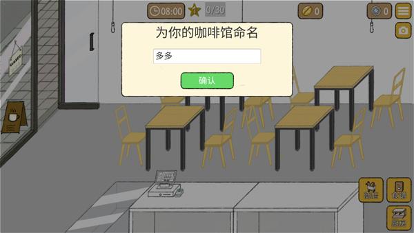 小咖啡馆的故事_https://www.itzol.com_休闲益智_第3张