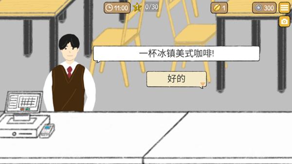 小咖啡馆的故事_https://www.itzol.com_休闲益智_第4张