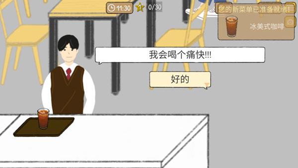 小咖啡馆的故事_https://www.itzol.com_休闲益智_第7张