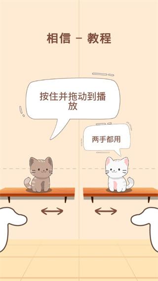 猫咪二重唱_https://www.itzol.com_休闲益智_第2张