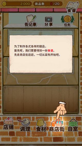 洋果子店_https://www.itzol.com_模拟经营_第2张