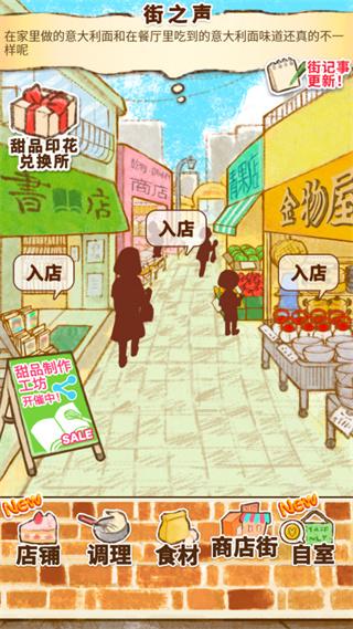 洋果子店_https://www.itzol.com_模拟经营_第3张