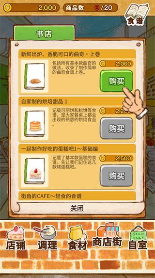 洋果子店_https://www.itzol.com_模拟经营_第4张