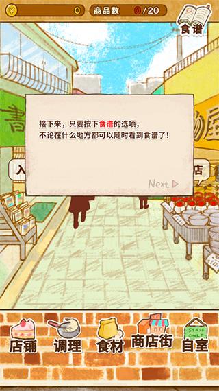 洋果子店_https://www.itzol.com_模拟经营_第5张