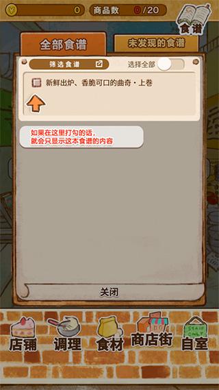 洋果子店_https://www.itzol.com_模拟经营_第7张
