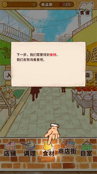 洋果子店_https://www.itzol.com_模拟经营_第8张