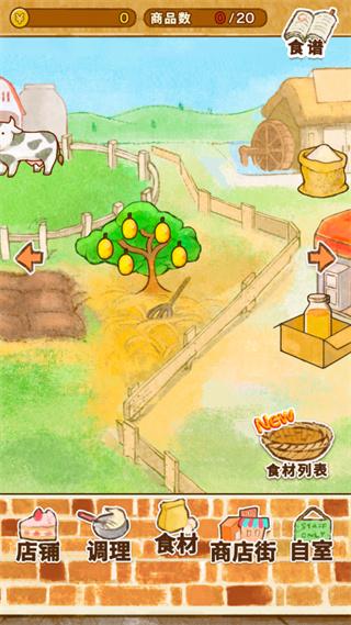 洋果子店_https://www.itzol.com_模拟经营_第9张