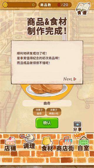 洋果子店_https://www.itzol.com_模拟经营_第10张