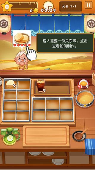 关东煮大厨_https://www.itzol.com_角色扮演_第2张