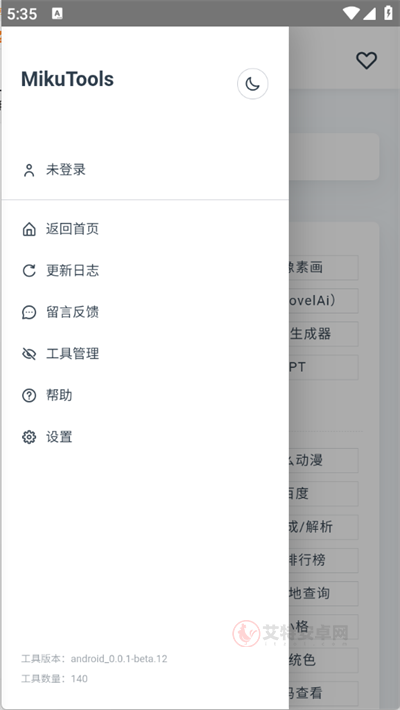 米库工具箱_https://www.itzol.com_系统工具_第2张