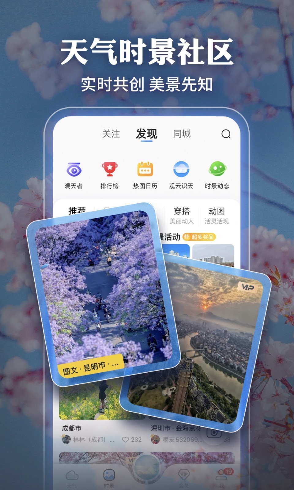 墨迹天气