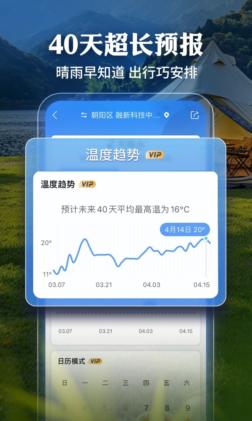 墨迹天气