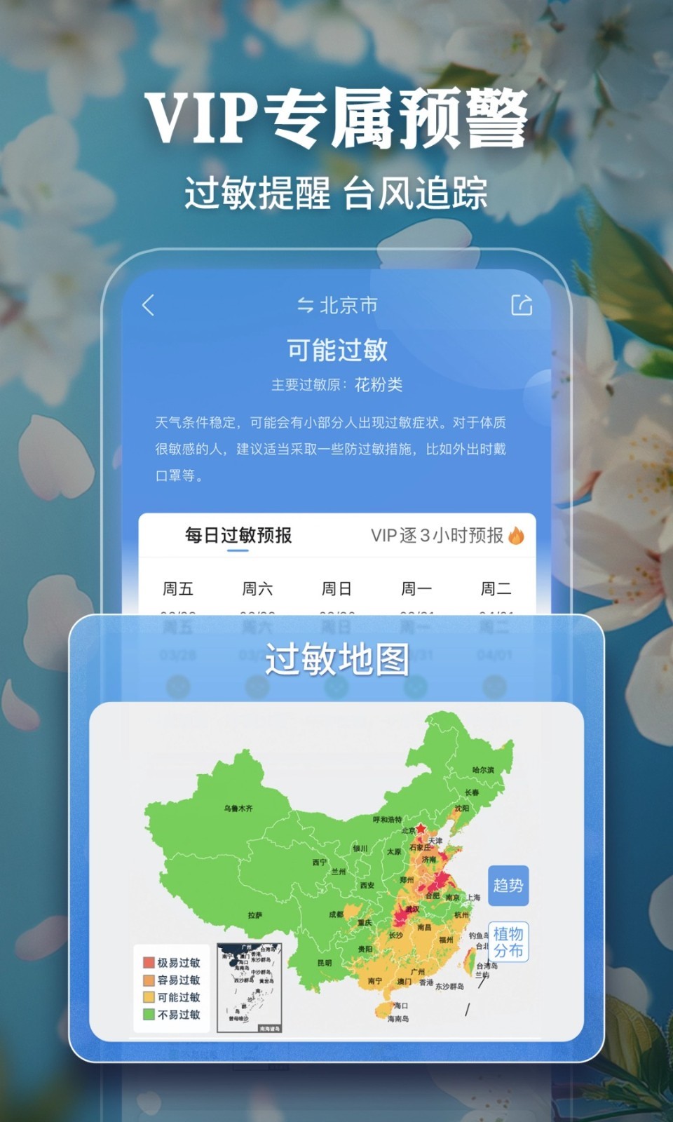 墨迹天气