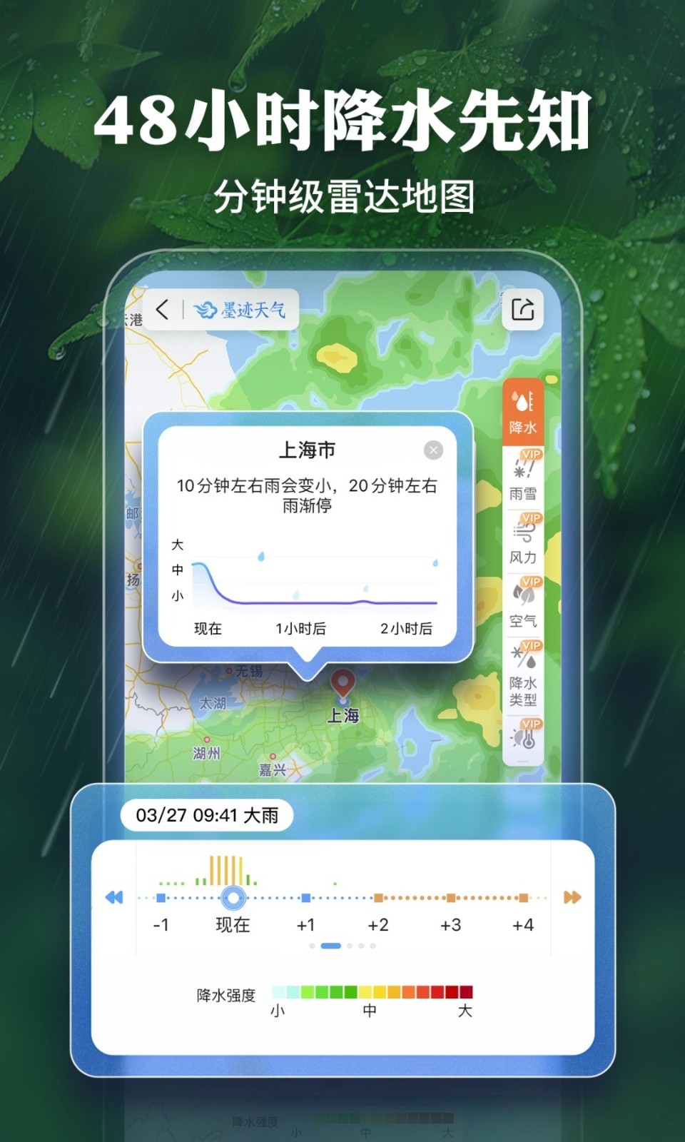 墨迹天气