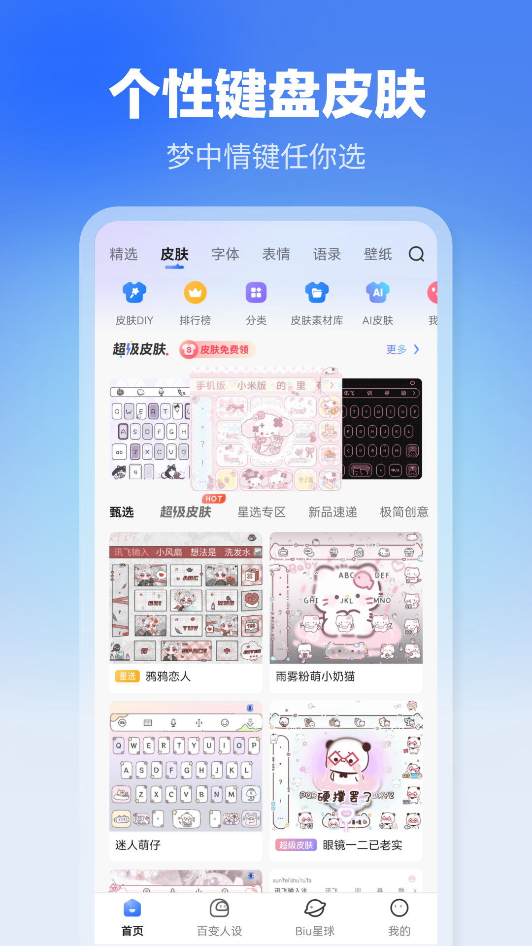讯飞语音输入法