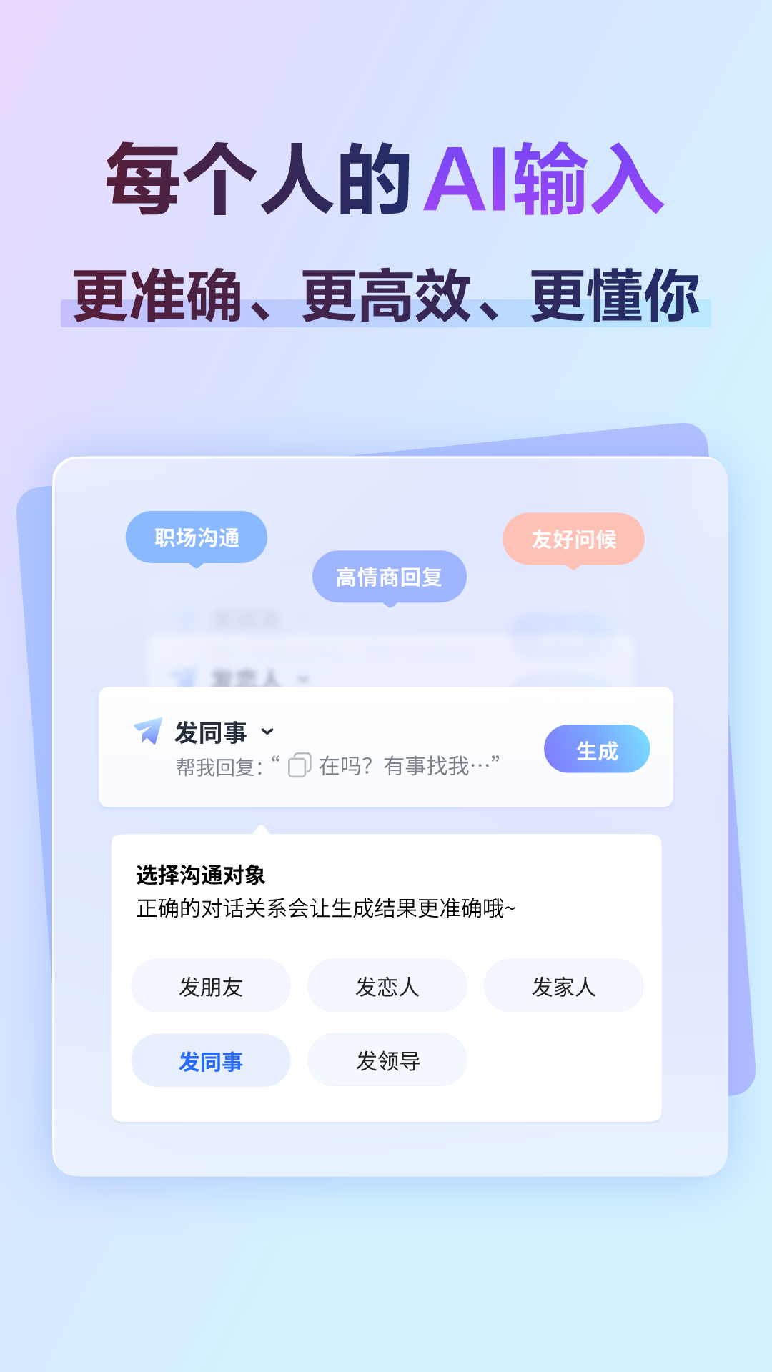 讯飞语音输入法