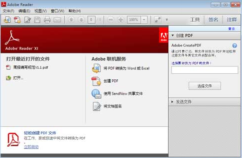 Adobe Reader XI 11.0官方下载