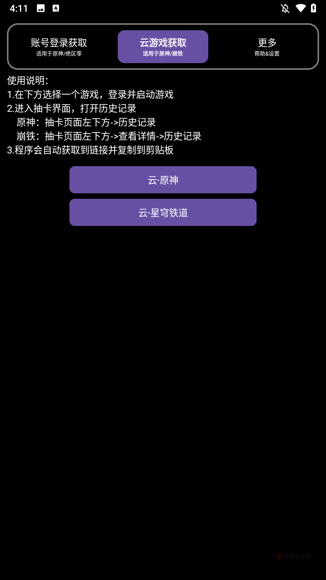 HoYoGet2025最新版_https://www.itzol.com_游戏辅助_第3张