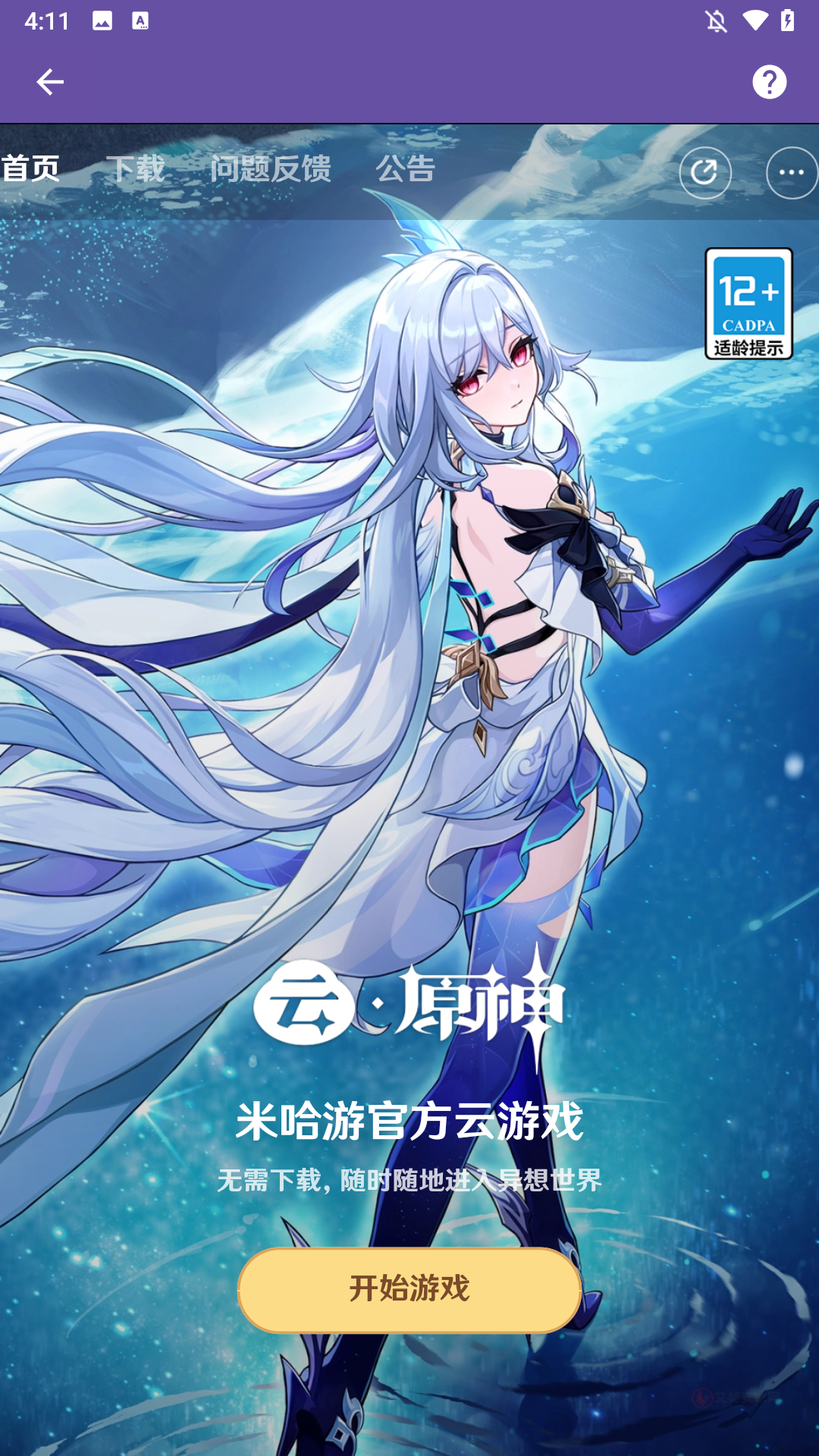 HoYoGet2025最新版_https://www.itzol.com_游戏辅助_第4张