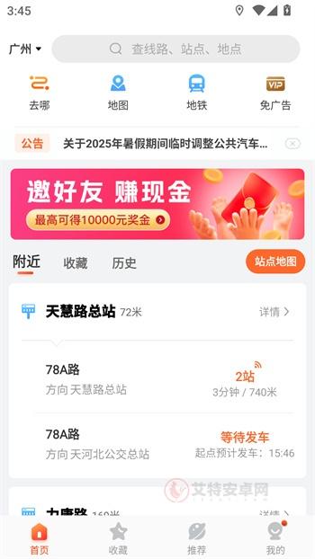 掌上公交出行app_https://www.itzol.com_出行购物_第2张
