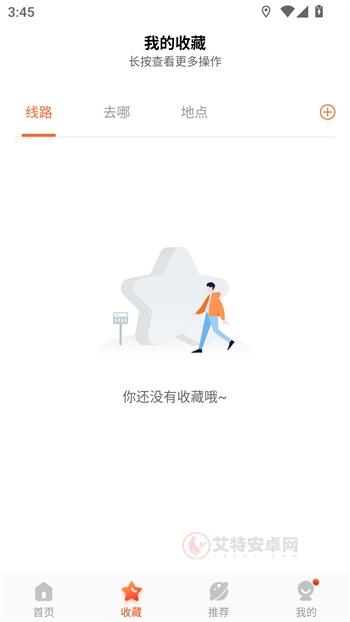 掌上公交出行app_https://www.itzol.com_出行购物_第3张
