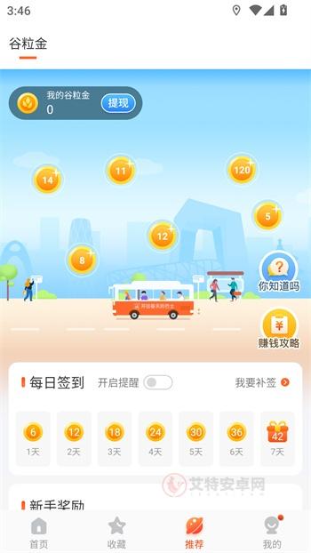 掌上公交出行app_https://www.itzol.com_出行购物_第4张