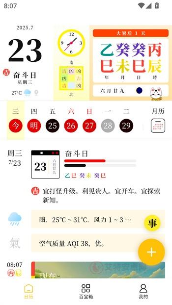 甲子日历app_https://www.itzol.com_生活服务_第2张
