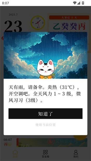 甲子日历app_https://www.itzol.com_生活服务_第4张