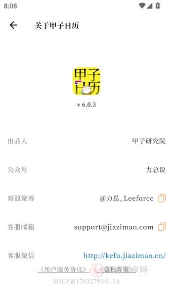 甲子日历app_https://www.itzol.com_生活服务_第5张