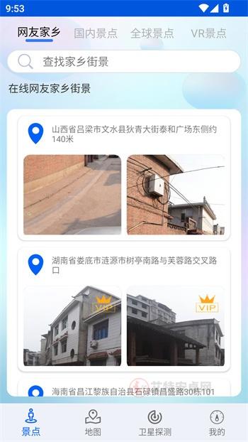 智慧北斗卫星导航app_https://www.itzol.com_出行购物_第2张