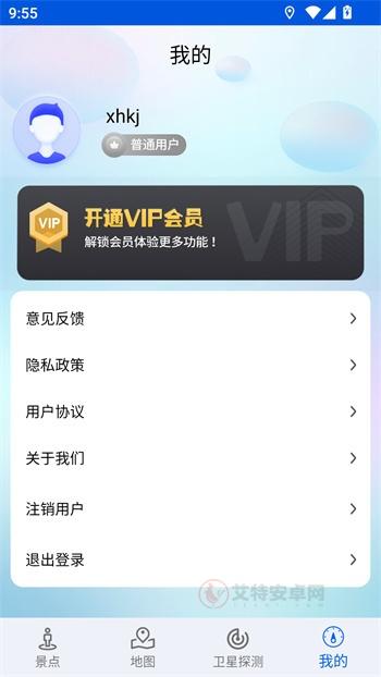 智慧北斗卫星导航app_https://www.itzol.com_出行购物_第5张