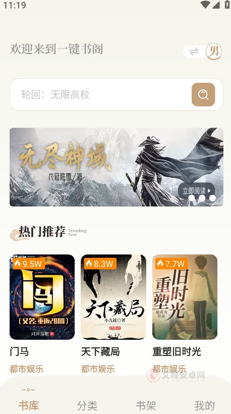 一键书阁