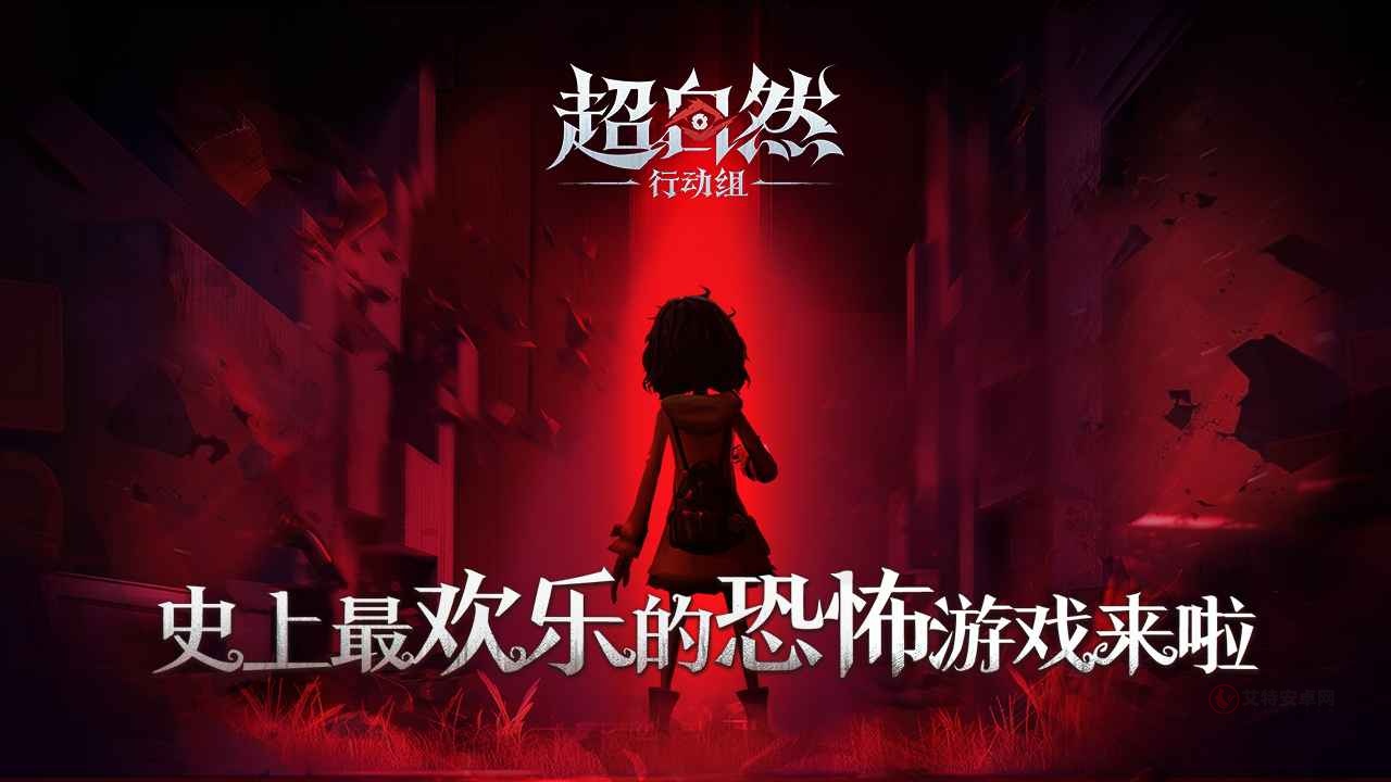 超自然行动组