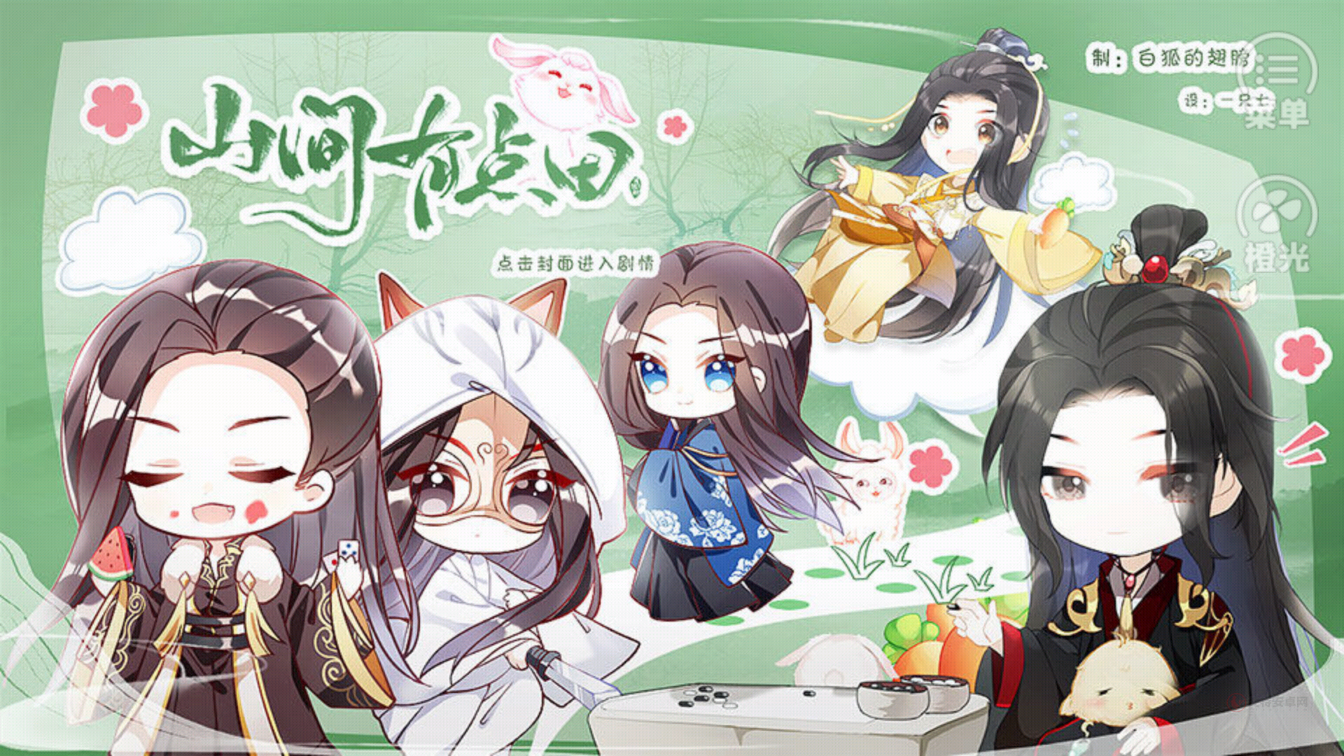 山间有点田完结完整版_https://www.itzol.com_角色扮演_第1张
