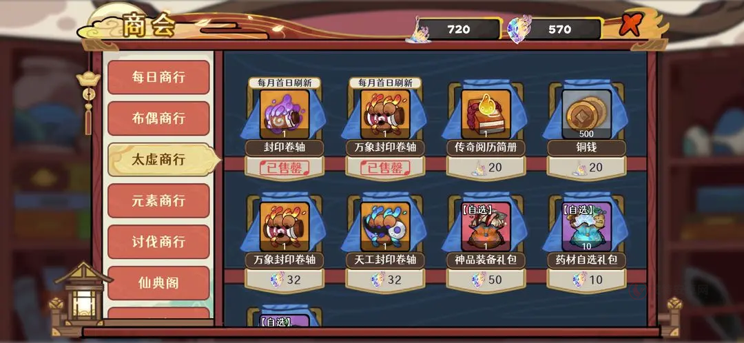 古今2风起蓬莱_https://www.itzol.com_策略卡牌_第4张