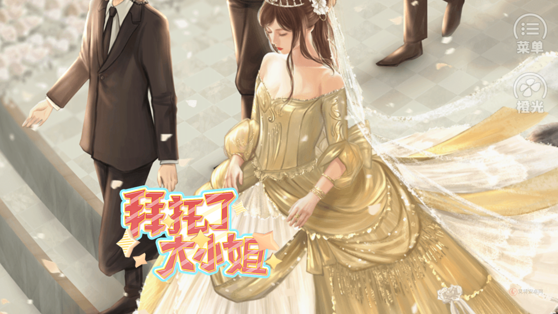 拜托了大小姐_https://www.itzol.com_角色扮演_第1张